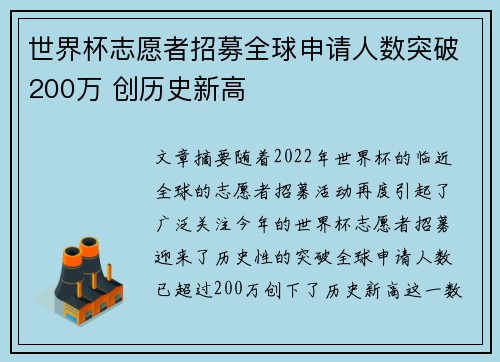 世界杯志愿者招募全球申请人数突破200万 创历史新高