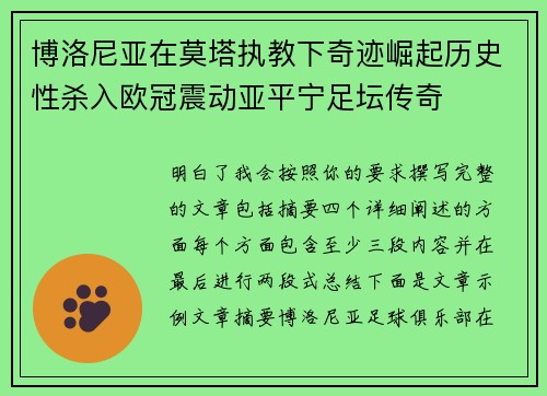 博洛尼亚在莫塔执教下奇迹崛起历史性杀入欧冠震动亚平宁足坛传奇