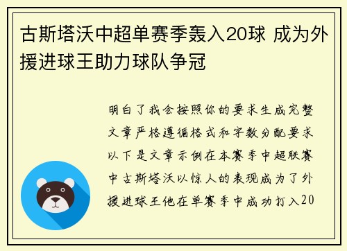 古斯塔沃中超单赛季轰入20球 成为外援进球王助力球队争冠