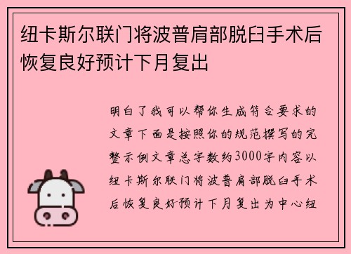 纽卡斯尔联门将波普肩部脱臼手术后恢复良好预计下月复出