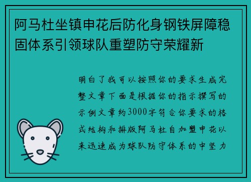 阿马杜坐镇申花后防化身钢铁屏障稳固体系引领球队重塑防守荣耀新 阿马杜坐镇申花后防化身钢铁屏障稳固体系引领球队重塑防守荣耀新