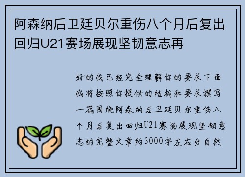 阿森纳后卫廷贝尔重伤八个月后复出回归U21赛场展现坚韧意志再 阿森纳后卫廷贝尔重伤八个月后复出回归U21赛场展现坚韧意志再