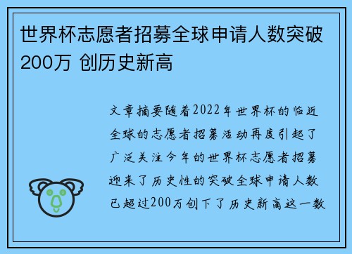 世界杯志愿者招募全球申请人数突破200万 创历史新高
